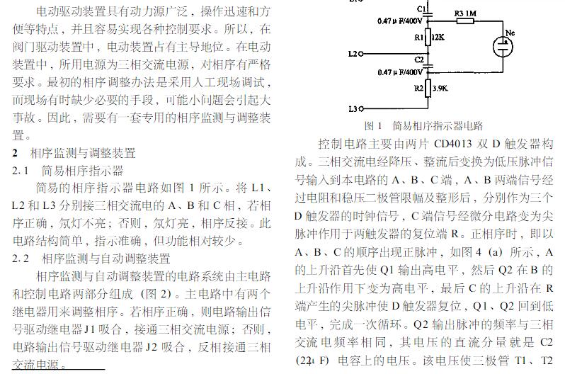 電動(dòng)閥門相序